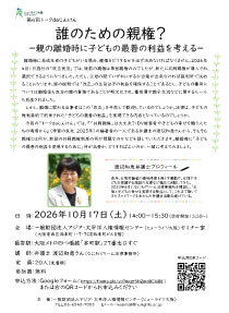 第4回トークdeじんけん 「誰のための親権？－親の離婚時に子どもの最善の利益を考える－」